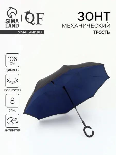 Малыши-Карандаши Зонт обратного сложения трость d - 106 см