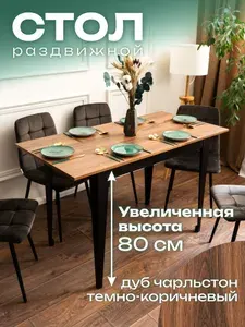 Стол кухонный раздвижной Donini80 106(135) х 66 х 80 см, Дуб Чарльстон тёмно-коричневый
