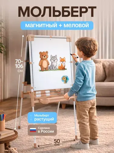 Детский мольберт двусторонний напольный со счетами, ДЗМ1/БЖ бежевый. Высота 70 см - 106 см. Рабочая поверхность 44 см х 52 см. Доска магнитно маркерная для рисования