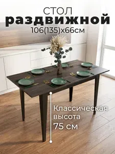 Стол кухонный раздвижной Donini75 106 х 66 х 75 см, Интра, Стол обеденный раздвижной
