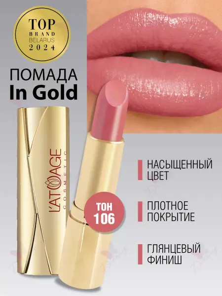L'atuage Cosmetic Губная помада in Gold тон 106 насыщенно малиновый матовый