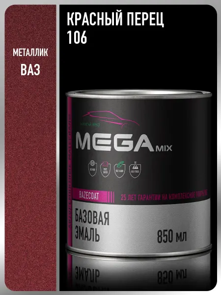 MEGAMIXnano Автомобильная краска Красный перец 106, 850 мл