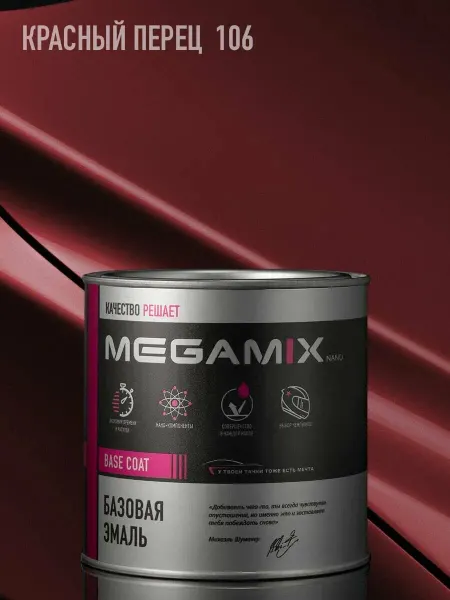MEGAMIXnano Краска автомобильная 106 Красный перец металлик