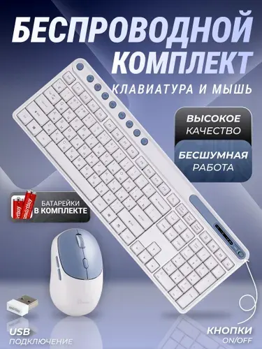Клавиатура беспроводная и мышь набор Smartbuy 106, бело-голубой