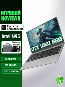PWR Legion Игровой ноутбук 15.6", Intel N95, RAM 16 ГБ, SSD 512 ГБ, NVIDIA GeForce GTX 1060 (6 Гб), Windows Pro, (с подсветкой), серый металлик, светло-серый, Русская раскладка