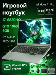 PWR Полноразмерный Игровой ноутбук 16", Intel Core i7-6700HQ, RAM 16 ГБ, SSD 512 ГБ, NVIDIA GeForce GTX 1060 (6 Гб), Windows Pro, (с подсветкой), серый, серый металлик, Русская раскладка