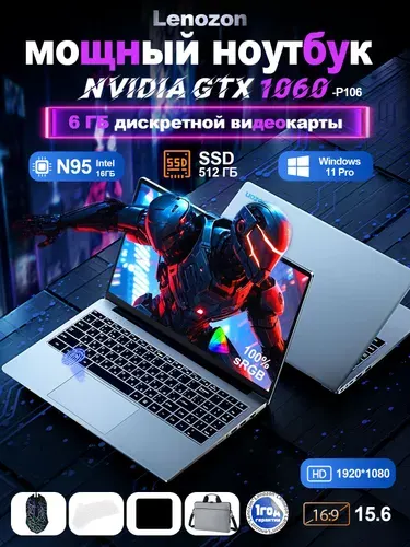 Lenozon 2026 Игровой ноутбук 15.6", Intel Alder Lake N95, RAM 16 ГБ, SSD 512 ГБ, NVIDIA GTX 1060-P106 (6 Гб), Windows Pro, (N95-GTX160), темно-серый, Русская раскладка