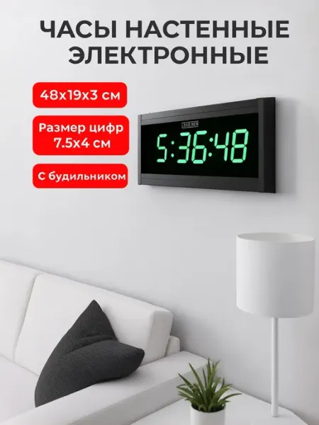 Соломон Часы электронные настенные 48x19x3 см цифры 7.5х4 см