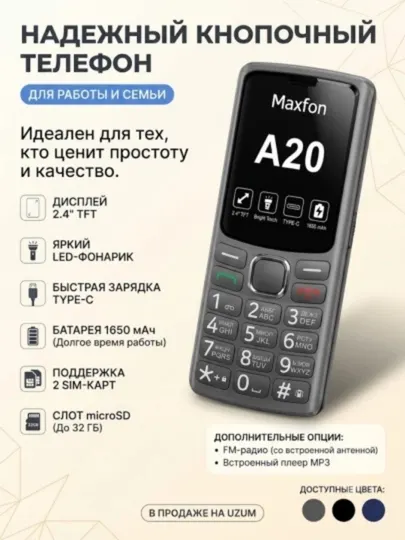 Maxfon A20 смартфон, большой экран, мощная батарея, Dual SIM, Android, 4G