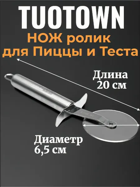 TUOTOWN НОЖ ролик для Пиццы и Теста Ø 6,5 см