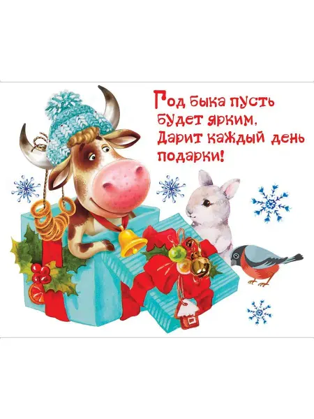 ТМ праздник Открытка-поздравление, 106х86, Картон, комплект 10 штук