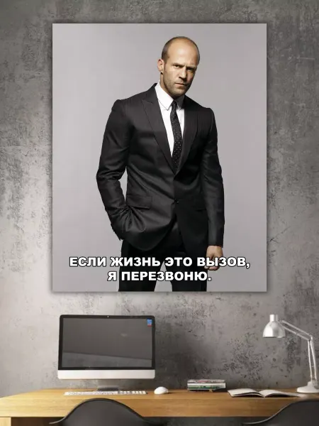ARTHOMERY Постер мотивационный Стетхем Цитатник Стетхема 50х40см