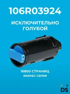 Картридж DS 106R03924 для принтеров Xerox VersaLink C600 голубой