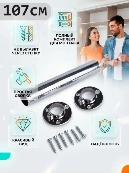107см штанга в шкаф двухстворчатый с полками и штангой