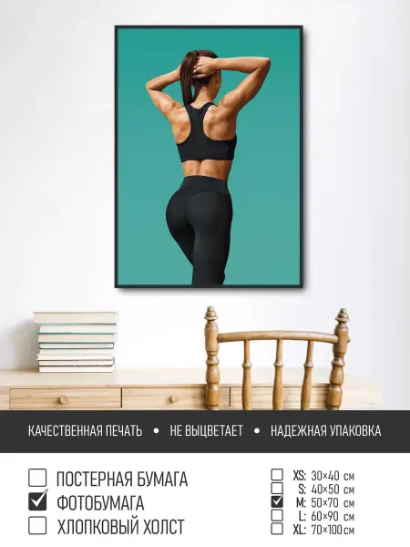 ПолиЦентр Постер на фотобумаге Девушка в спортзале, 50х70 см