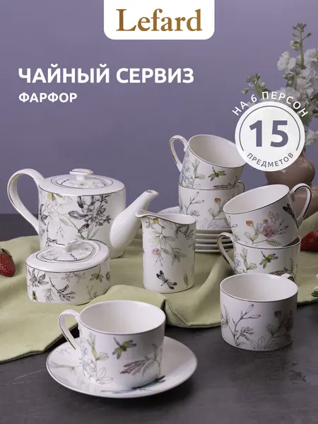 Lefard Чайный набор на 6 персон 250 мл "Стрекоза" фарфоровый