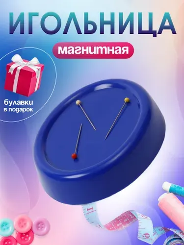 Игольница магнитная с булавками, 10х7,5 см