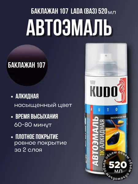 KUDO Краска Баклажан 107 автомобильная