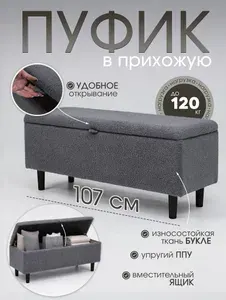 Пуфик в прихожую Топаз на деревянных ножках, 107х39х33
