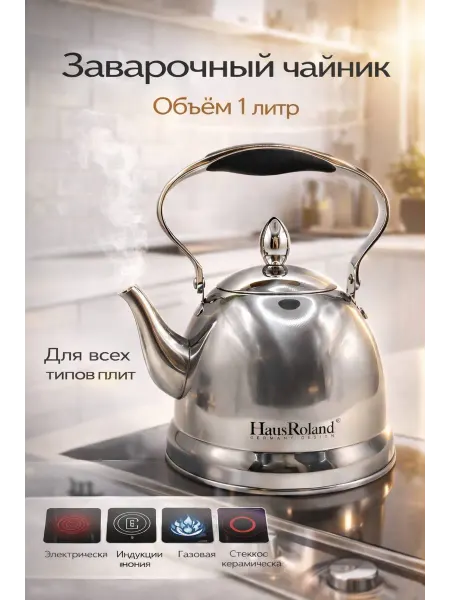Aeli1 Заварочный чайник нержавеющая сталь