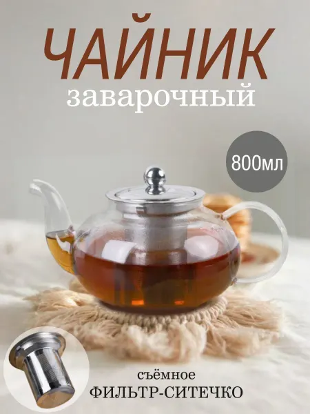 ALEKS Чайник заварочный жаропрочный