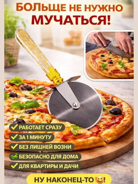 ALINAMAG19 Нож для пиццы роликовый — ровная нарезка за секунды