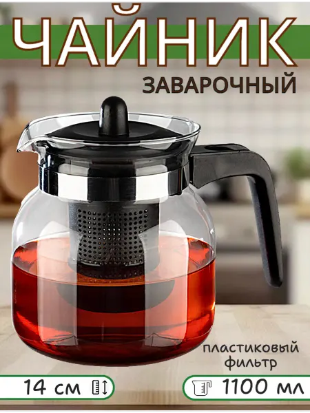 Mallony Чайник заварочный Altamarea 1100 мл с фильтром крышкой