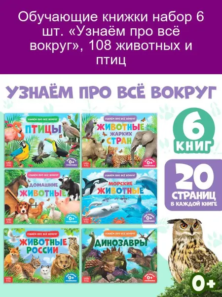 Обучающие книжки набор 6 шт. Узнаём про всё вокруг, 108 жи