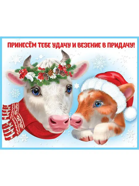 ТМ праздник Открытка-поздравление, 10х8, Картон, комплект 10 штук