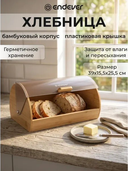 Endever Хлебница с крышкой деревянная на стол Bamboo-01