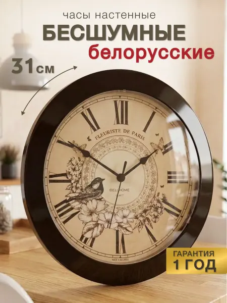 BellHome Часы настенные для кухни большие бесшумные