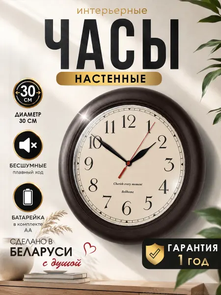 BellHome Часы настенные интерьерные бесшумные