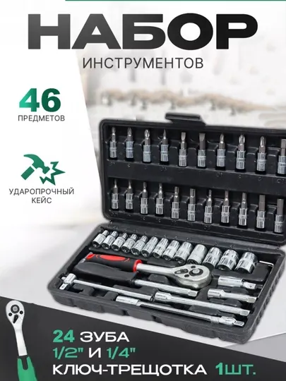 Набор ключей с трещоткой для инструментов, для автомобиля и бытовых нужд, 40, 46, 61, 108