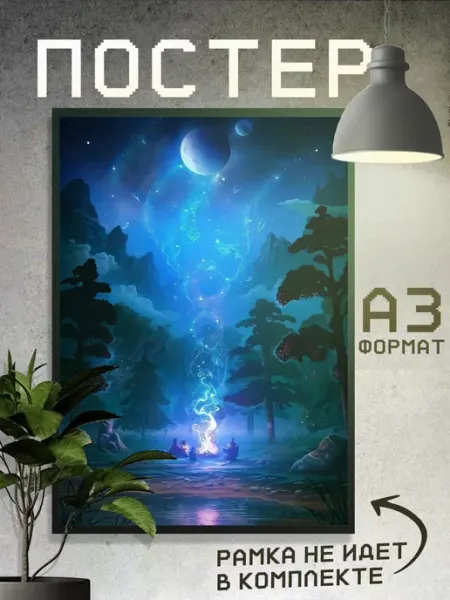 Boom Cover! Постер Эстетика Фентези