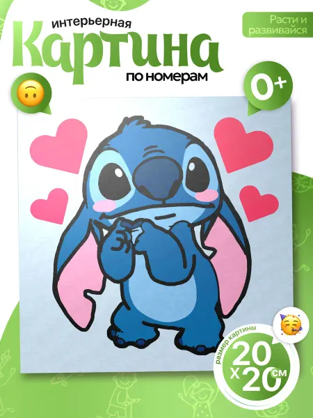 Картины по номерам - Capybarroom Картина по номерам детская Стич