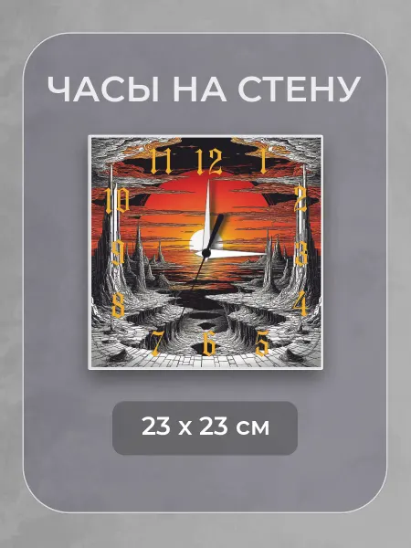ChilArt Часы настенные интерьерные бесшумные Готический закат