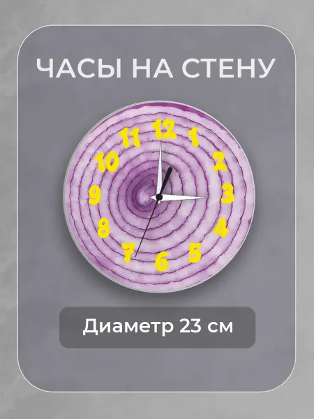 ChilArt Часы настенные интерьерные бесшумные Лук