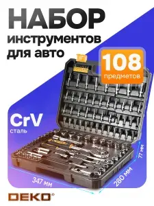 Набор инструментов для автомобиля 108 предметов в кейсе DEKO DKMT89DR