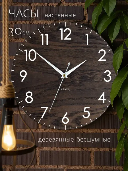 Clork Часы настенные бесшумные деревянные интерьерные