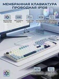 Furycube Игровая клавиатура проводная IP108 Мембранная Клавиатура,Мембранная (Полноразмерная), 108 Клавиш,Светодиодная Подсветка,RGB,Имитирующая Механическую Конструкцию Клавиатуры,Бесшумная Клавиатура, Русская раскладка, белый, синий