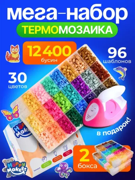 Happy Makers Лучшая в Мире Термомозаика с утюгом на 108 шаблонов