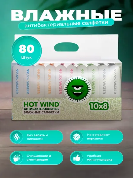 Антибактериальные влажные салфетки Lovular Hot Wind, 10х8 шт, без липкости, без запаха