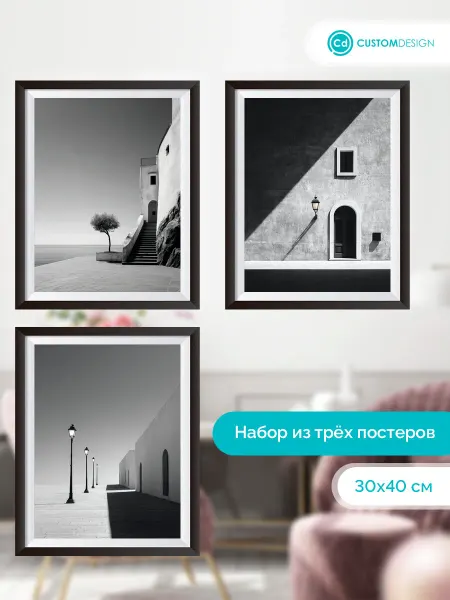 CustomDesign Комплект постеров без рамы Архитектура 3 штуки