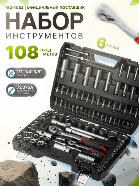 Startul Набор инструментов и ключей для автомобиля 108 пр