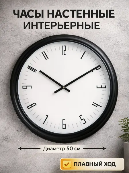 Сималенд Часы настенные интерьерные большие d-50 см