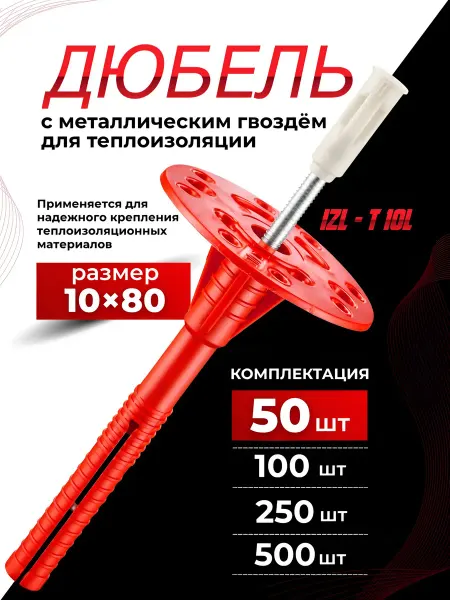 Дюбели ТЕХ КРЕП Дюбель для теплоизоляции 10х80мм 50 шт металлический