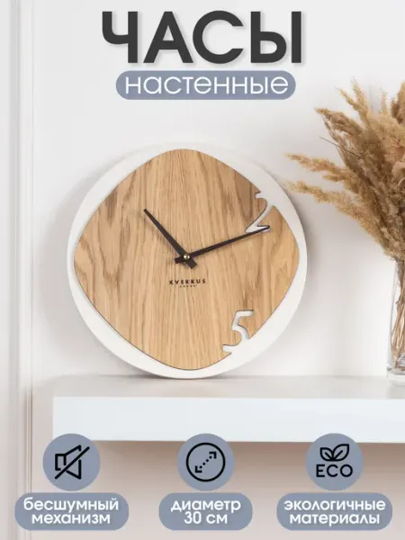 KVERKUS Home Decor Часы настенные деревянные интерьерные бесшумные для кухни