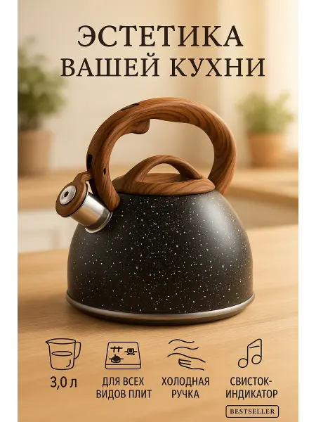 DEJAVЮКухня чайник со свистком для плиты 3 л