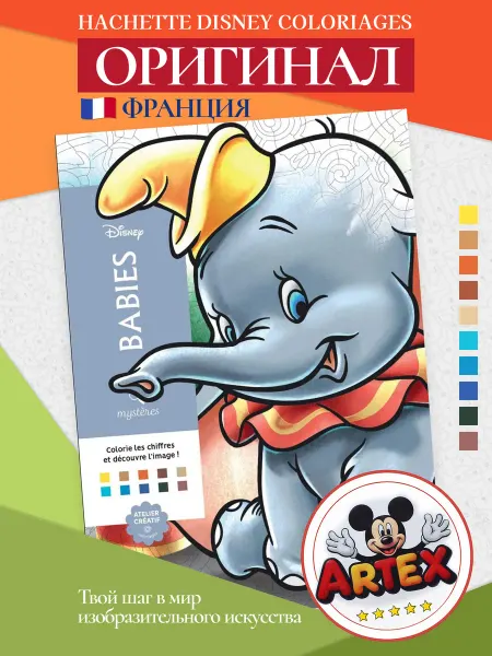 Disney Раскраска по номерам Дисней оригинал Малыши