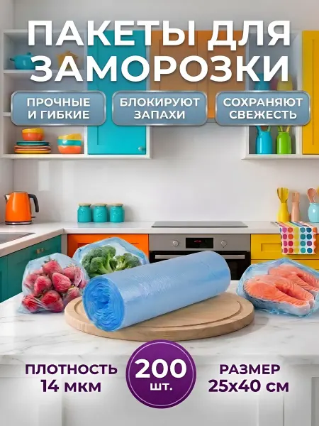ТОПМИД Пакеты фасовочные для заморозки 200шт